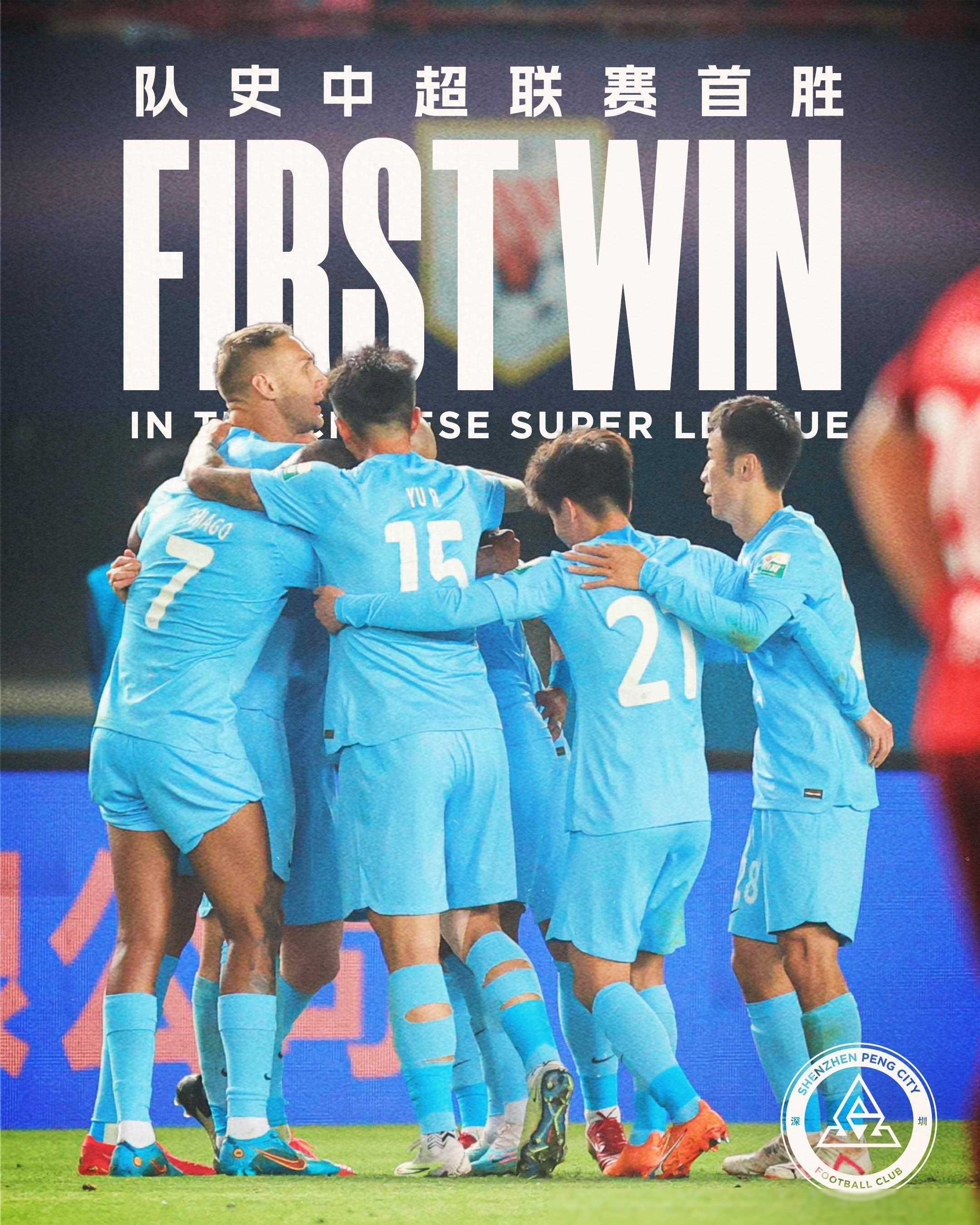 原创深圳新鹏城队等来首胜一周的等待终于有了回报