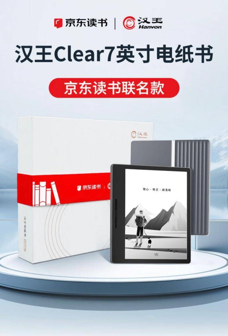 京东读书联合汉王推出电纸书阅读器下单可获赠京东读书vip年卡