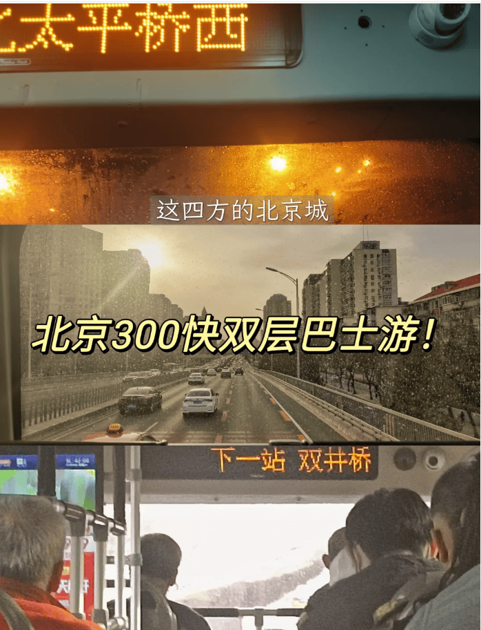 北京双层巴士线路图片