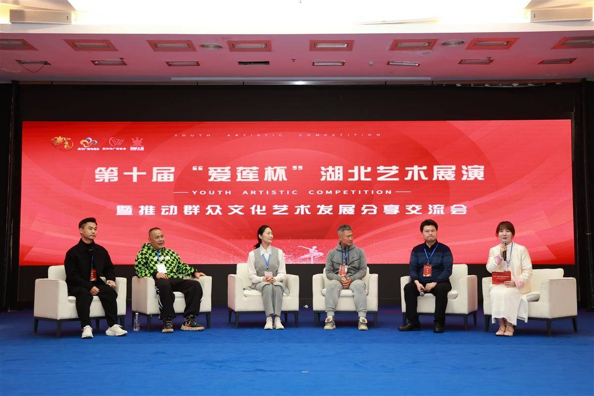 第十届爱莲杯湖北区新闻发布会暨推动群众文化艺术发展分享交流会圆满
