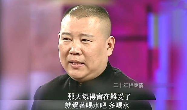 20年前陪郭德纲北漂为爱情弃名利穷到饿肚如今王惠多幸福