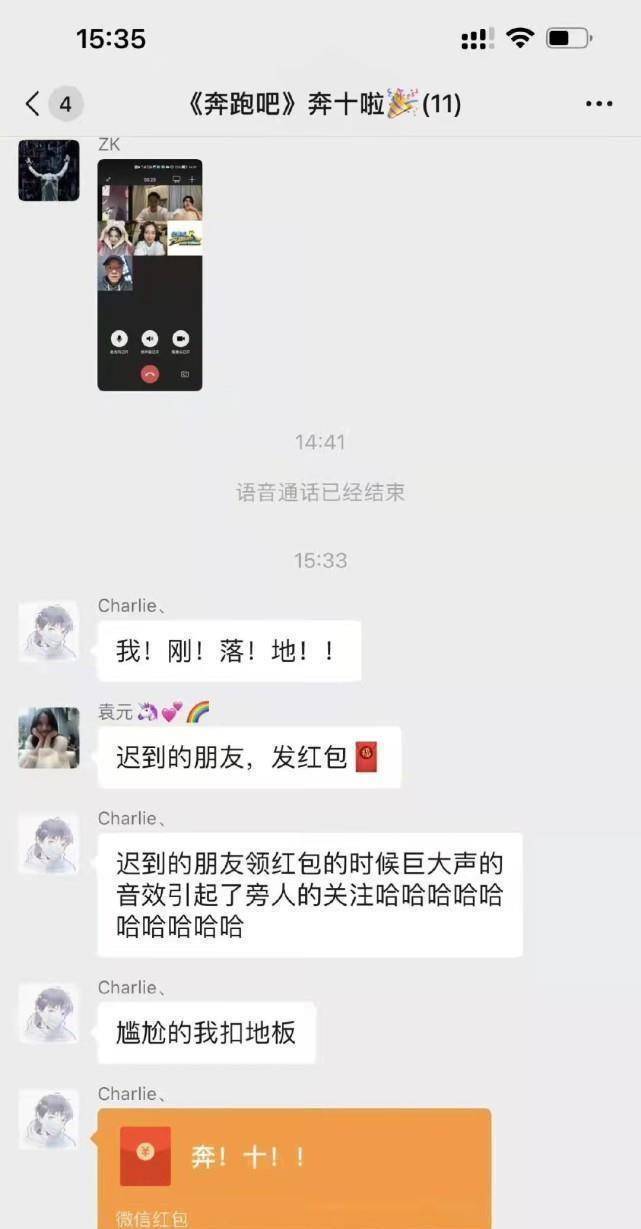 原创奔跑吧新一季官宣全员微信连麦聊天周深因为迟到发红包