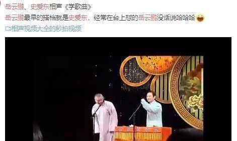 可忽视的演员,岳云鹏的"旧爱"史爱东:年过半百心少年_风格_孙越_搭档
