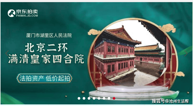 4.5亿起拍！北京皇家级四合院“上链接”，占地面积6285.76㎡