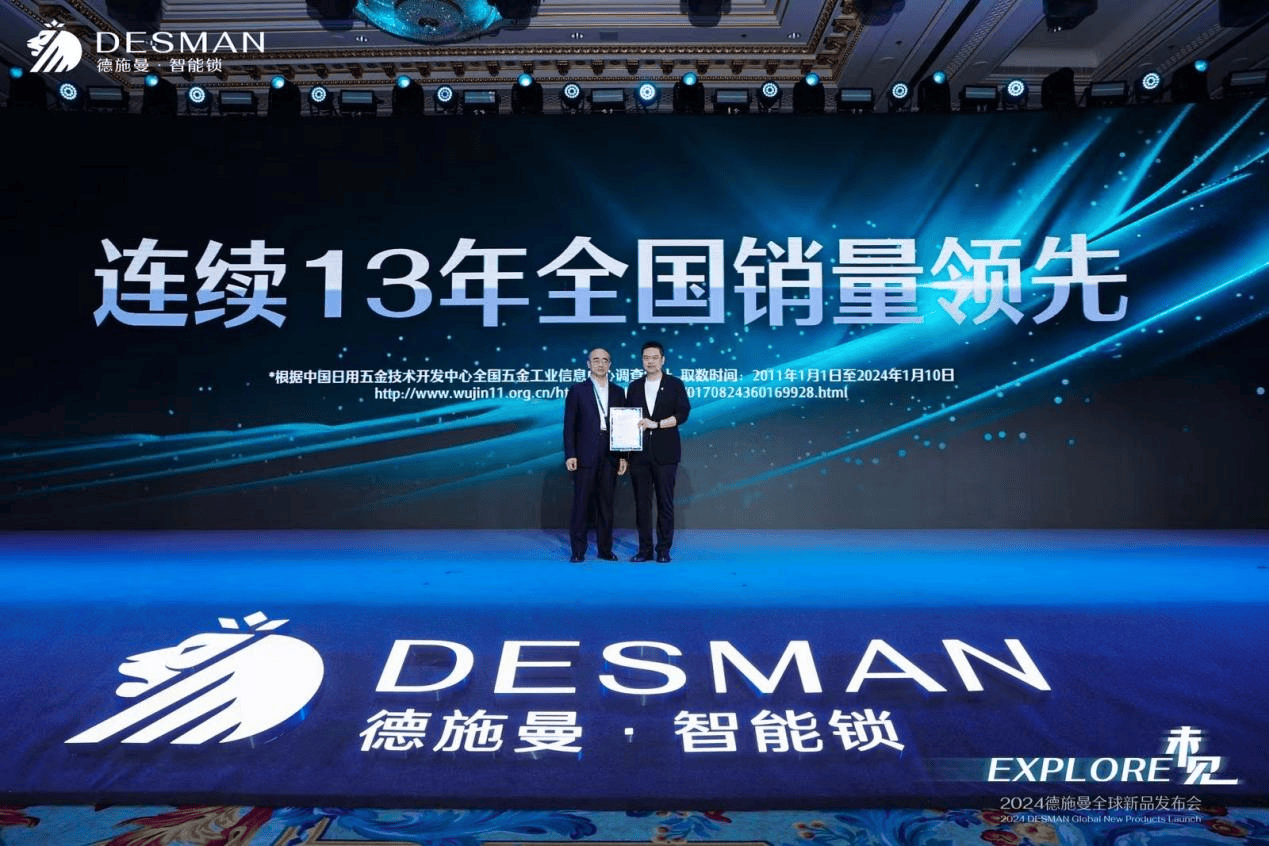 2024德施曼全球新品发布会：三大突破性技术、多款旗舰新品重磅首发！