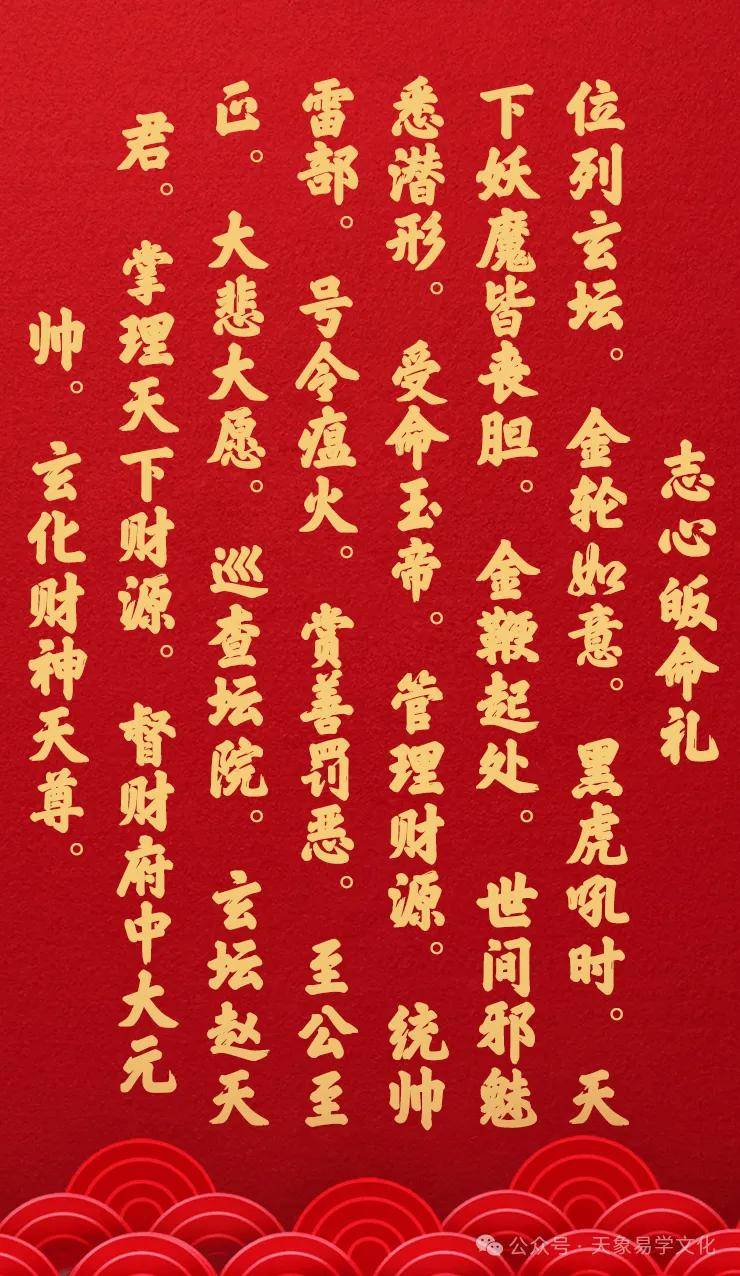 被封为"正一玄坛元帅",其部下萧升,曹宝,陈九公,姚少司分别封为招宝