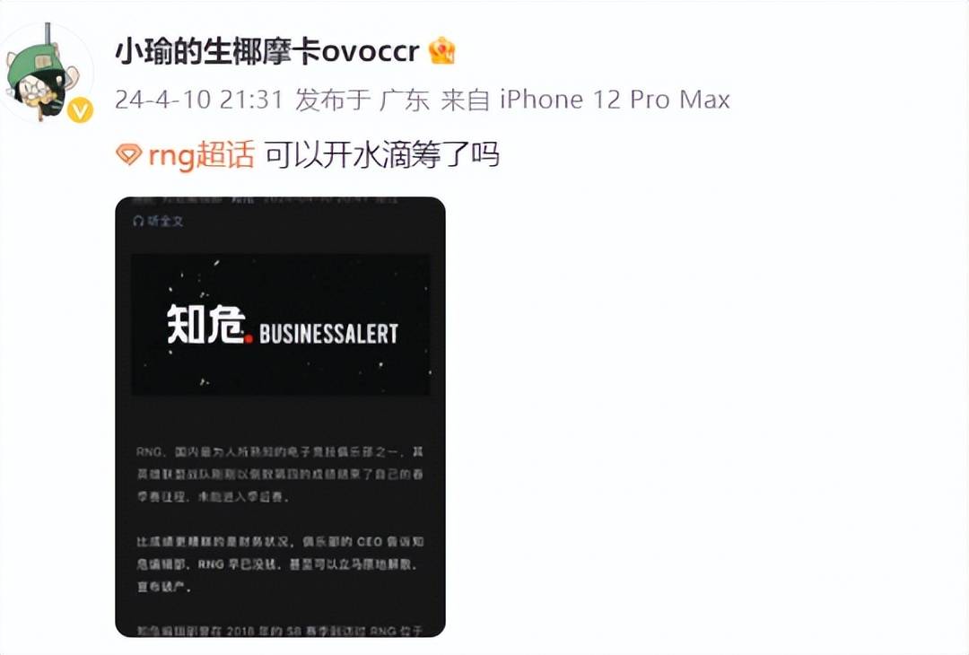 rng超话主持人直接喊话,什么时候开水滴筹.