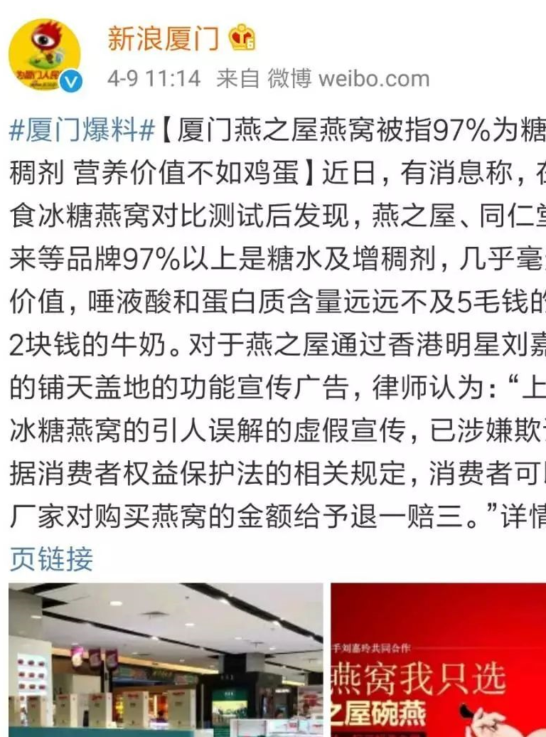 原创天呐厦门这款明星燕窝被曝97是糖水和增稠剂营养价值不如鸡蛋