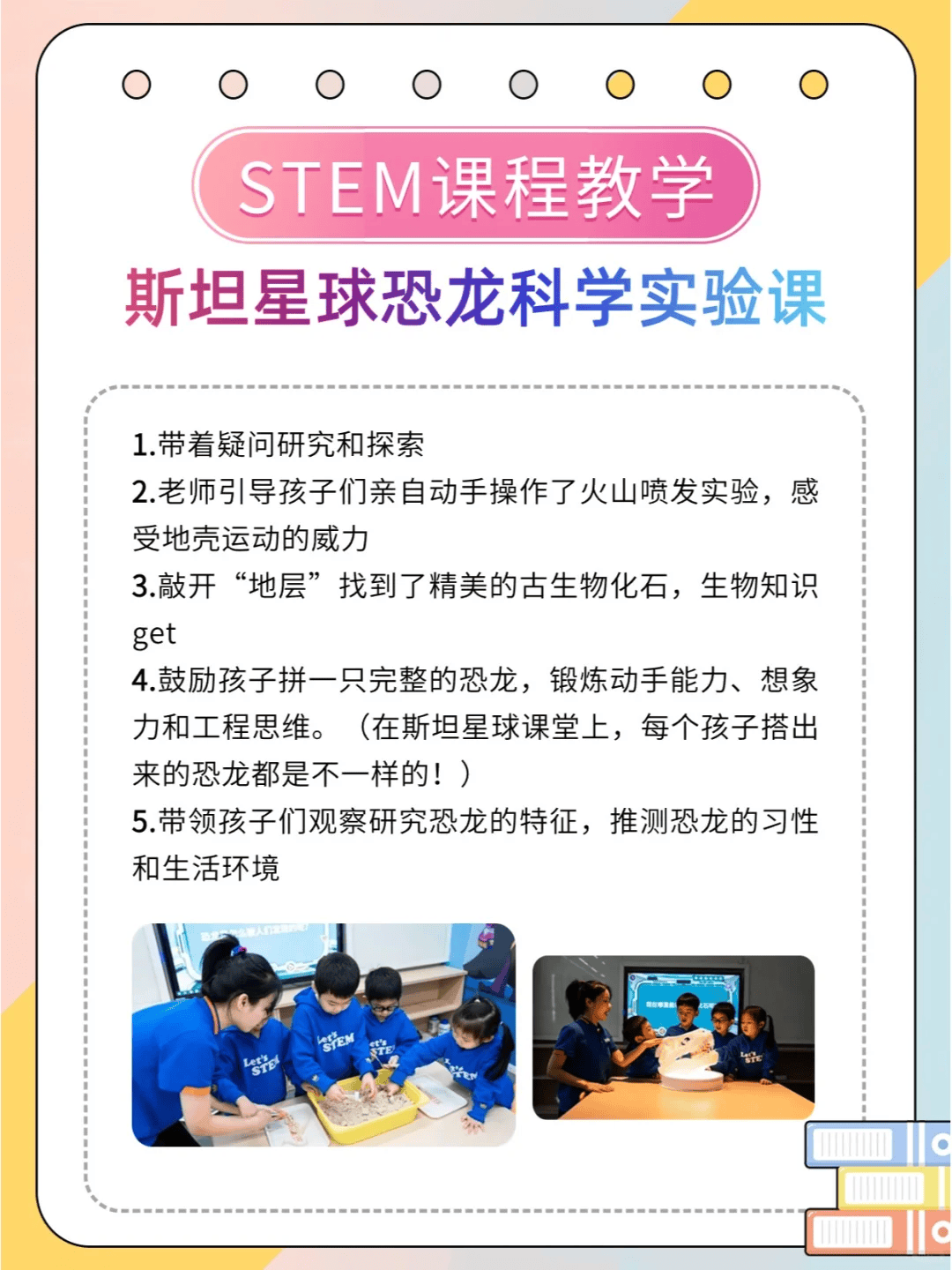 stem课程教学5e探究式教学法