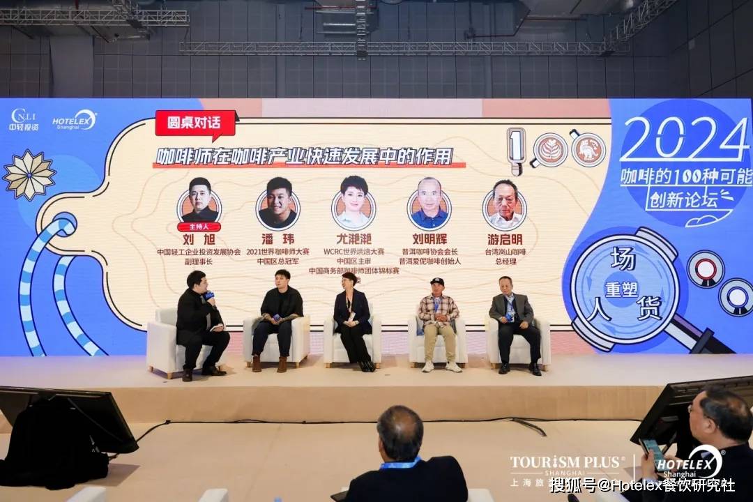 突破咖啡边界重塑人货场咖啡的100种可能创新论坛在上海成功举办