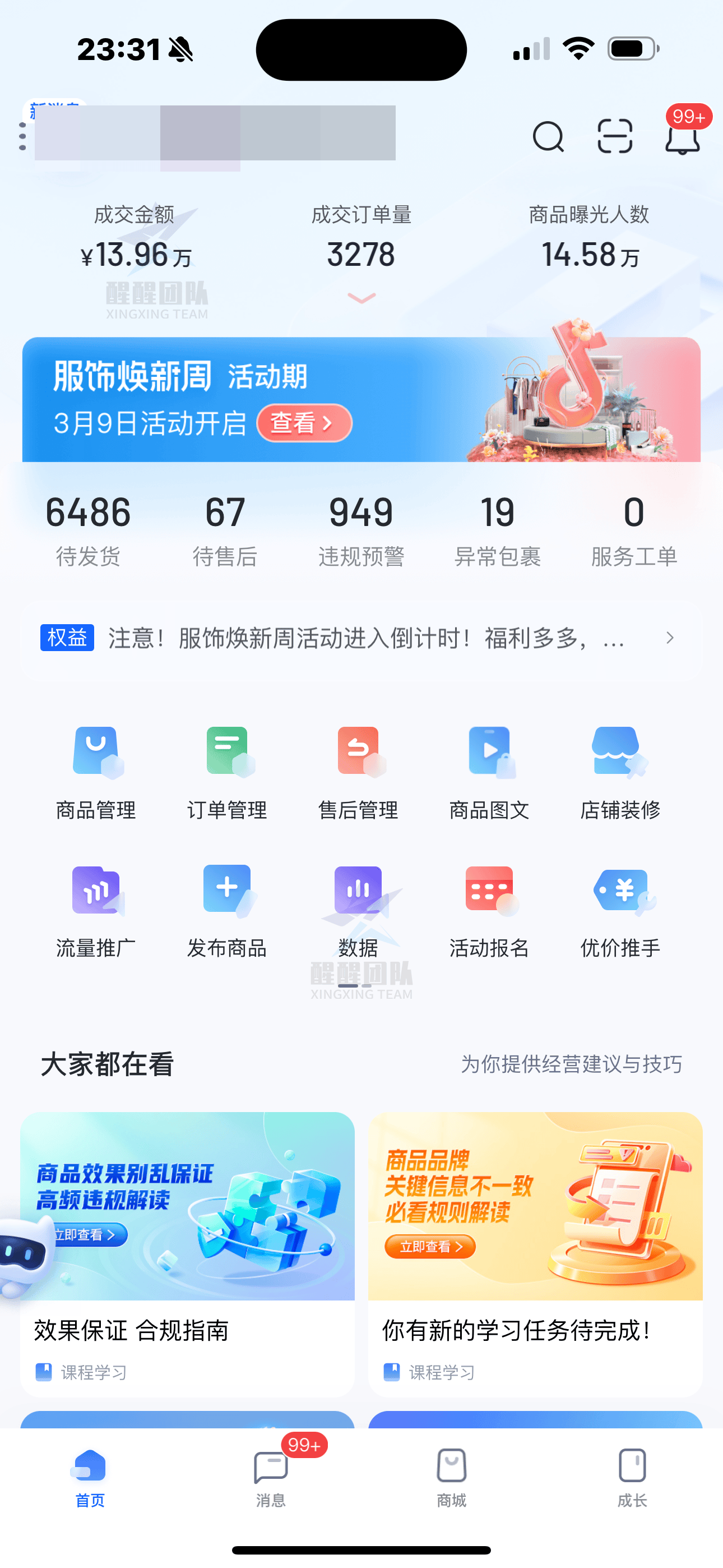 抖音杂货店无货源充足怎么做？新式无货源充足动作游戏，帮店家避开无货源充足行政处罚！(图3)