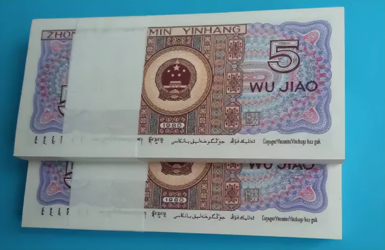 原创5角纸币报价25800元就是这个特征你家里有吗