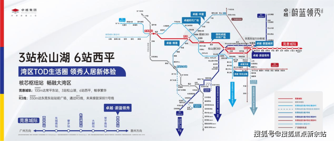 项目轨道交通示意图卓越·蔚蓝领秀毗邻常平东站,从项目出发,搭乘莞