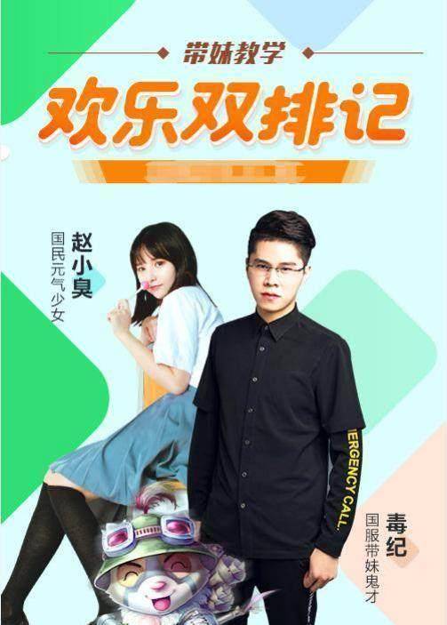 毒纪和赵小臭双排秀恩爱,网友:内容引起不适,毒纪已被踢出羊村_刀妹