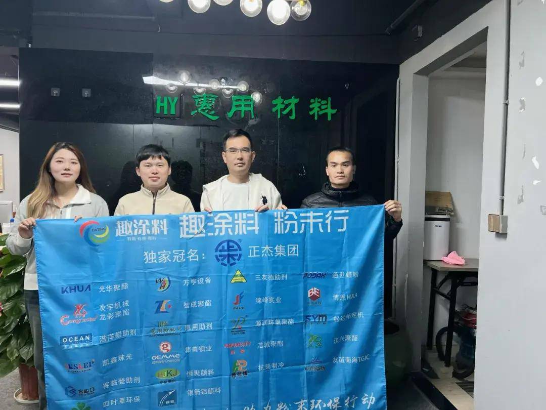 粉末万里行广东站兴发东南九牧中集睿智俊美琪