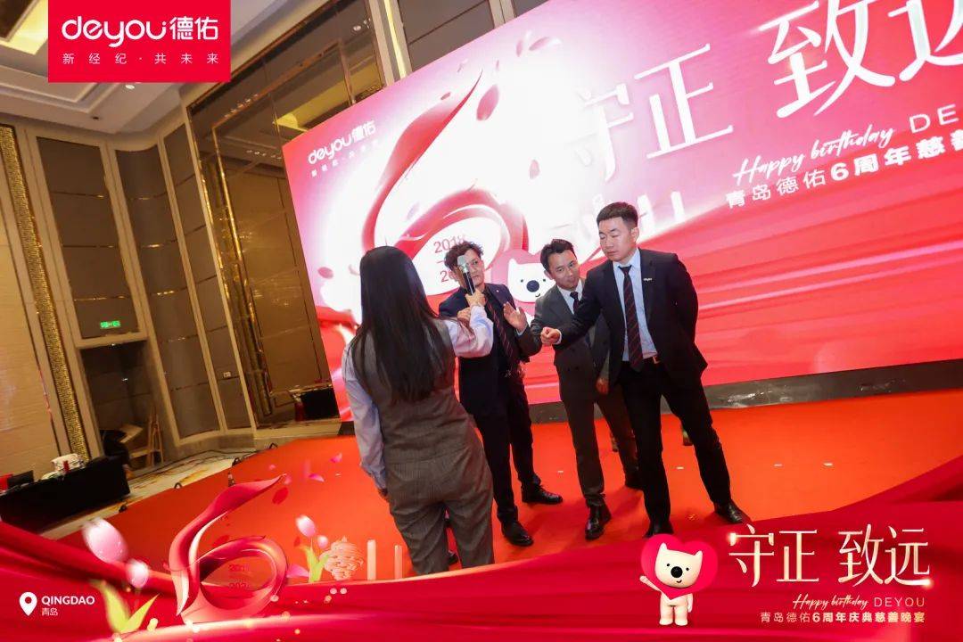 青岛德佑6周年荣誉慈善晚宴圆满召开