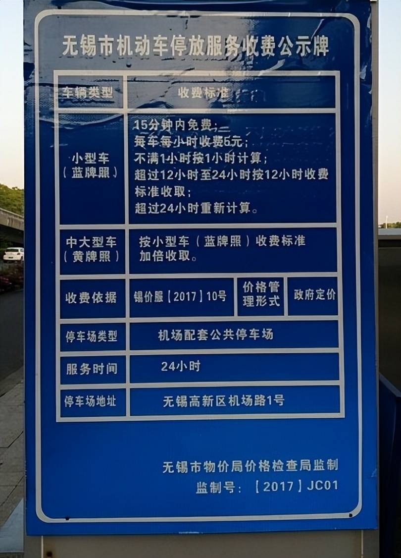 无锡硕放机场停车收费,无锡硕放机场停车攻略
