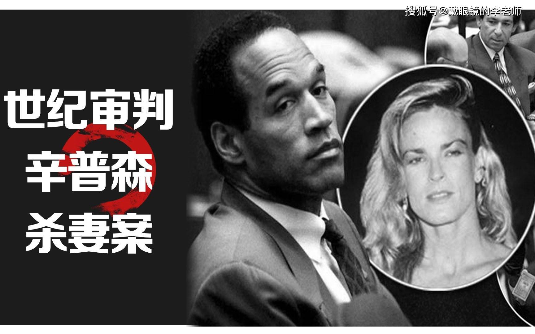 辛普森杀妻案改编电影