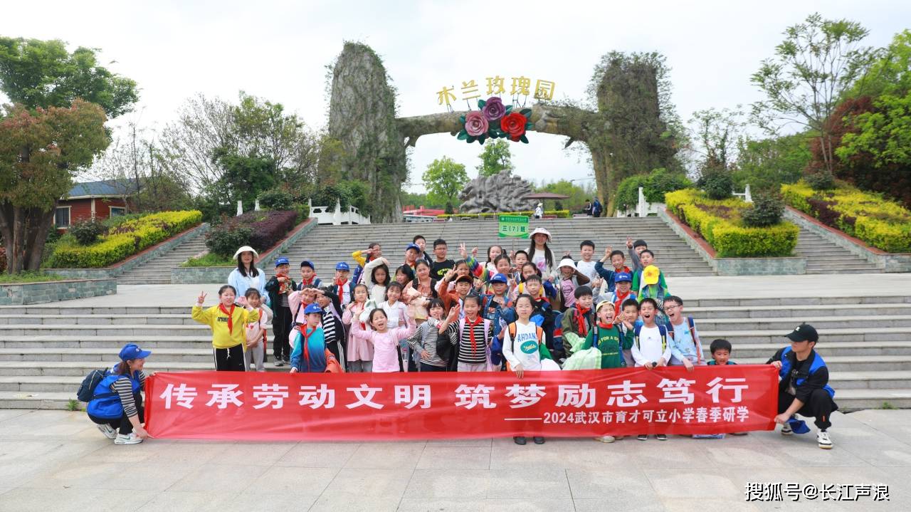 传承劳动文明,筑梦励志笃行丨武汉市育才可立小学春季研学圆满结束