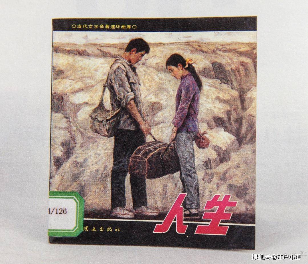 成立70年来，人民美术出版社出过哪些优秀书刊？_连环画_年代_中国