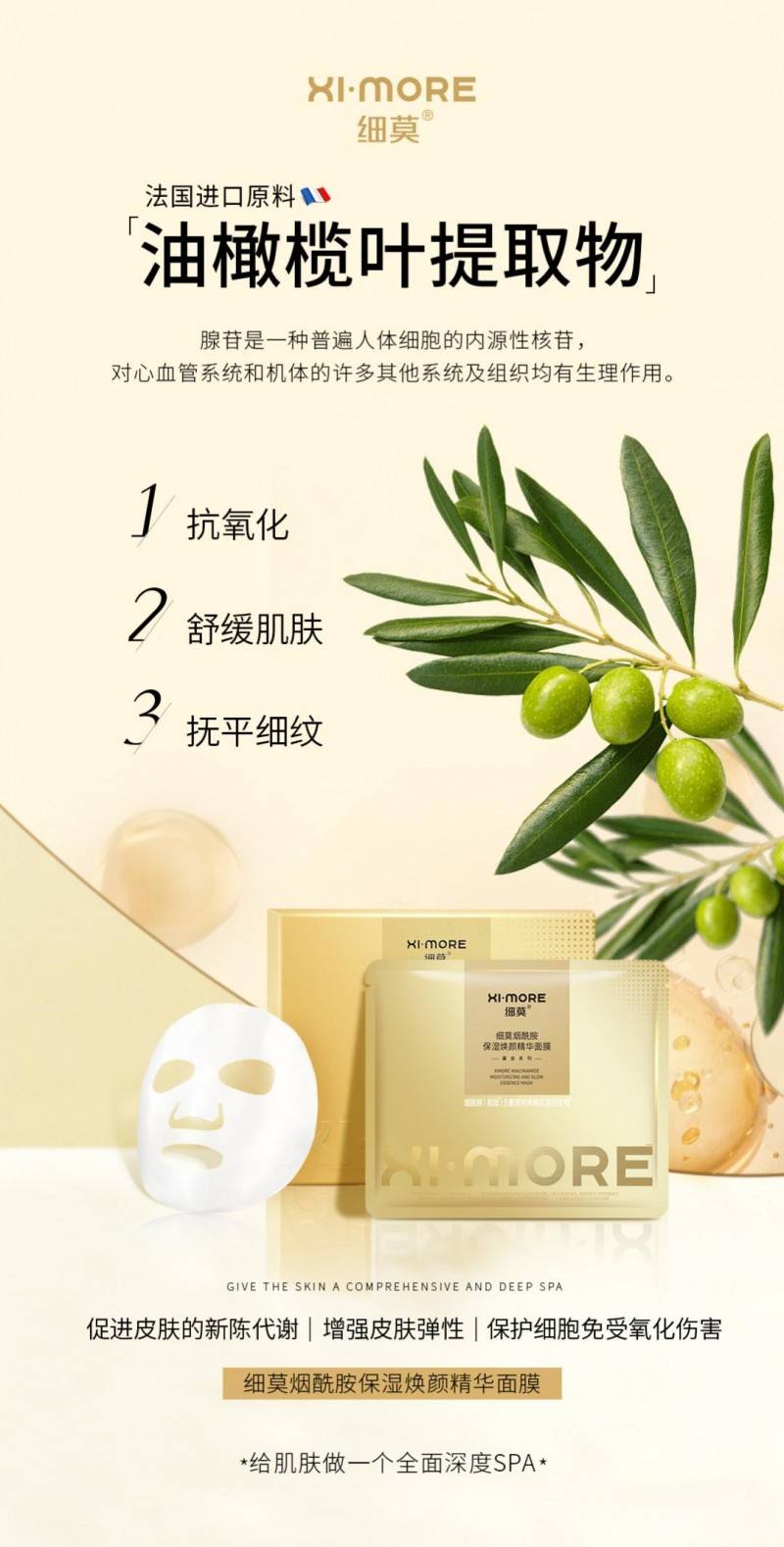 油橄榄叶提取物:修色褪红抗衰舒缓药蜀葵根提取物:强韧屏障持水滋润2