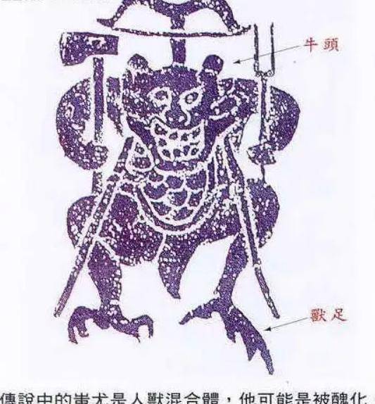 蚩尤的图腾是双角牛头.而这个形象是最早的龙文化里的龙形象.