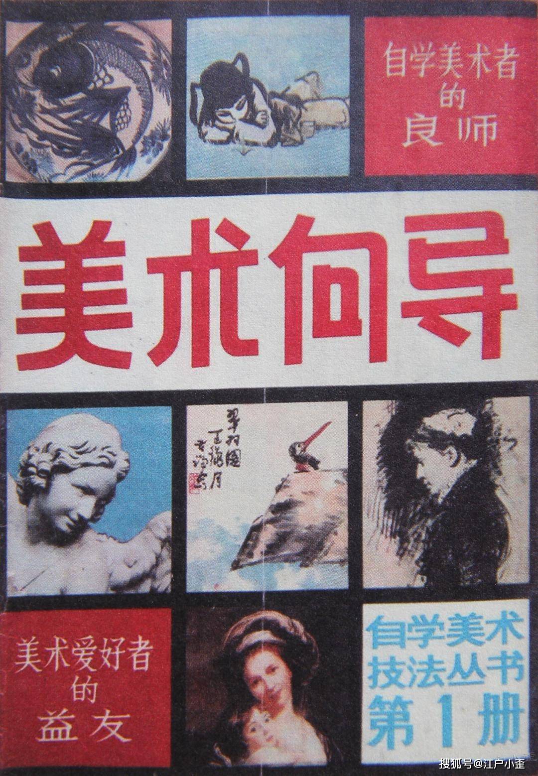 成立70年来人民美术出版社出过哪些优秀书刊