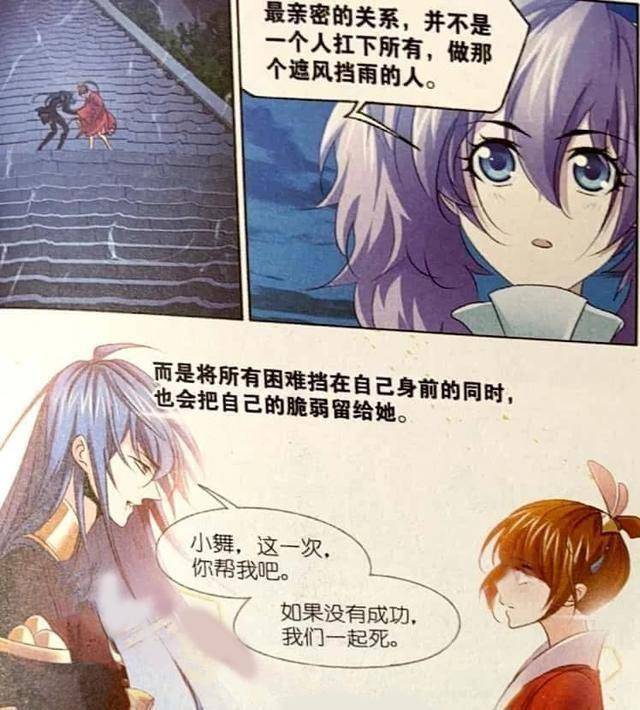 斗罗大陆海神殿台阶之上唐三和小舞谈情说爱当众撒狗粮