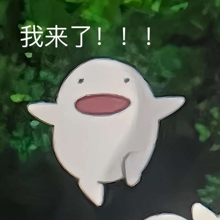 瑶一瑶gif表情包:一次外向 换来一辈子内向