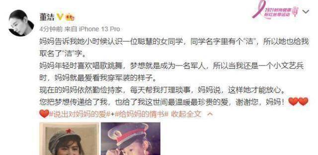 董洁晒军装照庆母亲节万里挑一颜值出众表白妈妈照顾全家不易
