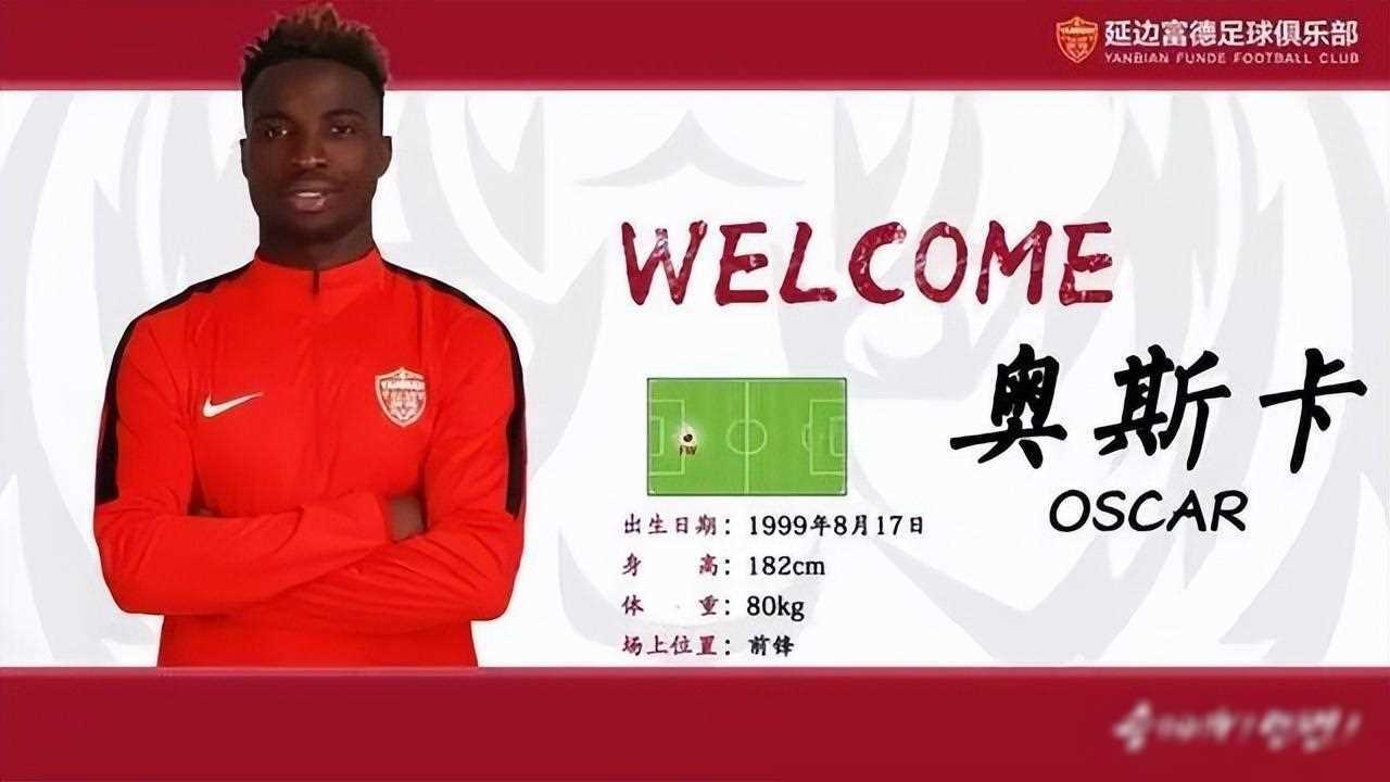 归化奥斯卡,合理可行但受限于资金_中国_球员_的足球