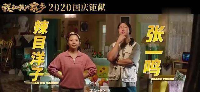 原创电影我和我的家乡5个单元4个成功另外1个单元逻辑有问题