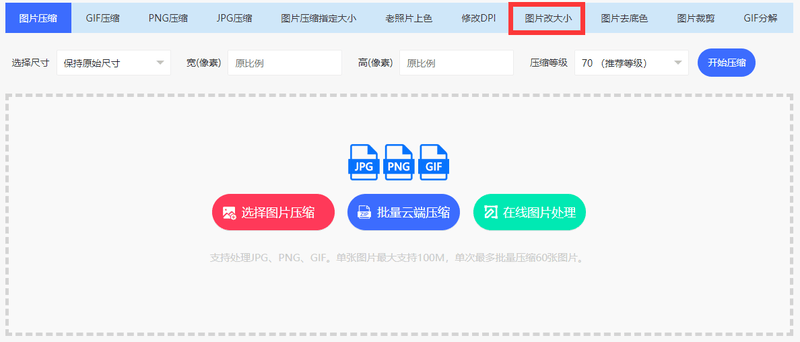 图片尺寸在线修改的方法_裁剪_大小_处理