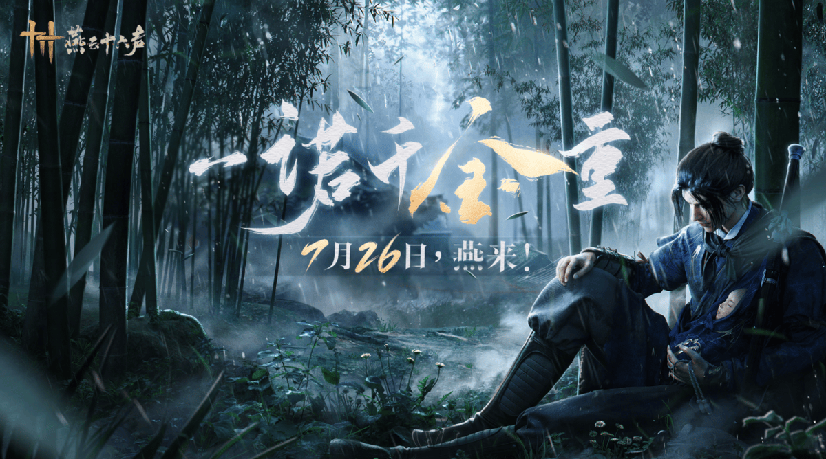 整个晋西北乱成一锅粥了总部接到通知燕云公测定档