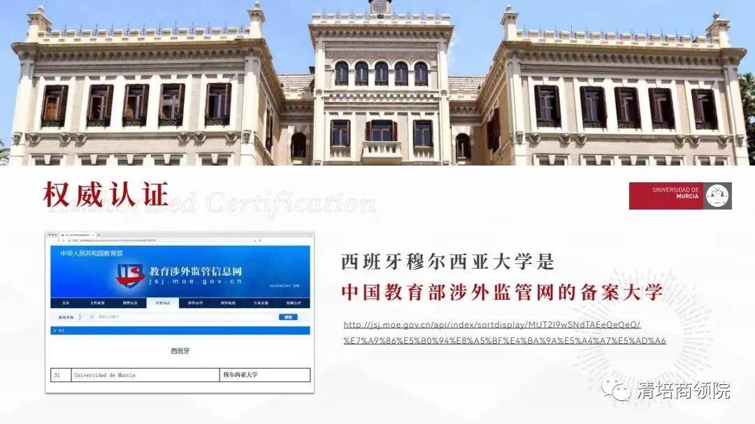 穆尔西亚大学协调大量国际项目,是欧盟erasmus 项目中积