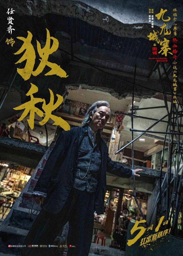 九龙城寨之围城热血城寨黑帮风云再起