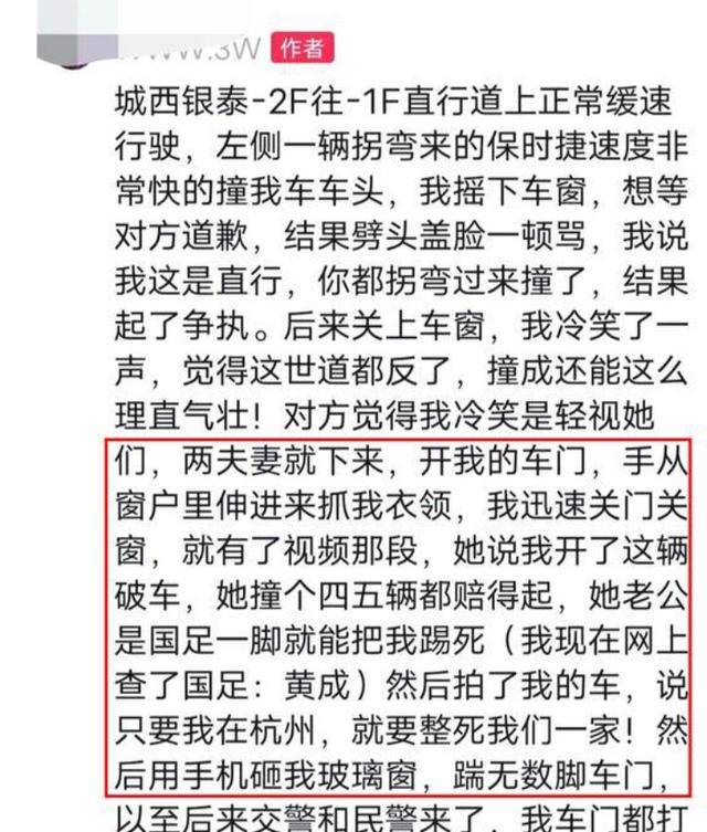 杭州一女子被保时捷撞车后遭对方辱骂，称老公是国足队员！