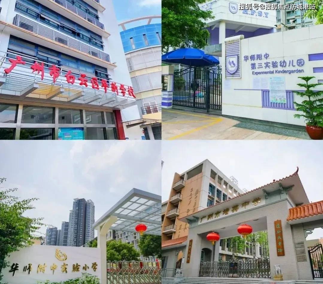 2所中学,广州市白云区华新学校(原华师附中新世界学校),培英中学(初中