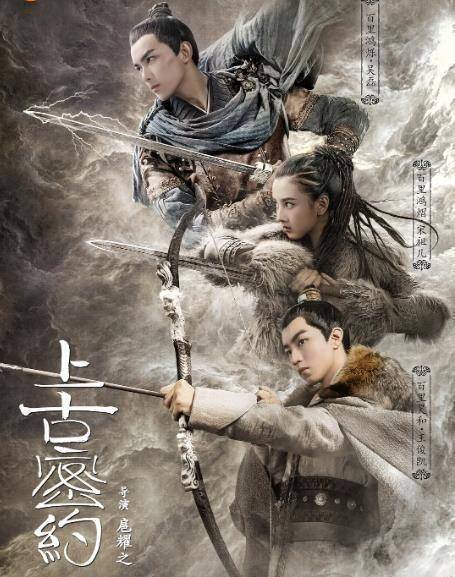 相比之下,同期播出,由王俊凯,吴磊,宋祖儿,郭俊辰联袂主演的《上古