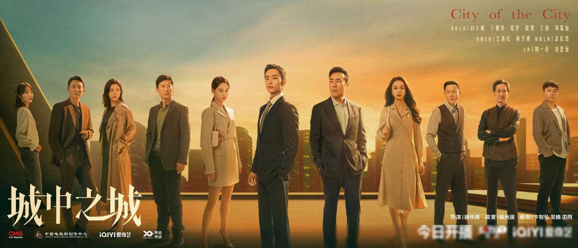 《杨紫&于和伟对决新剧,看谁能笑到最后_》_城中_之城_电视剧