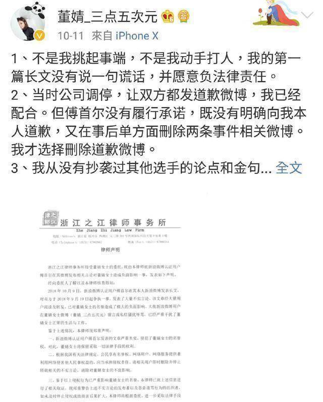 董婧傅首尔退出奇葩说你还记得马薇薇和姜思达么
