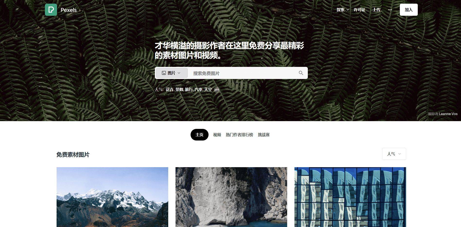 7个比较全的图片素材网站各种高清图片随便下载