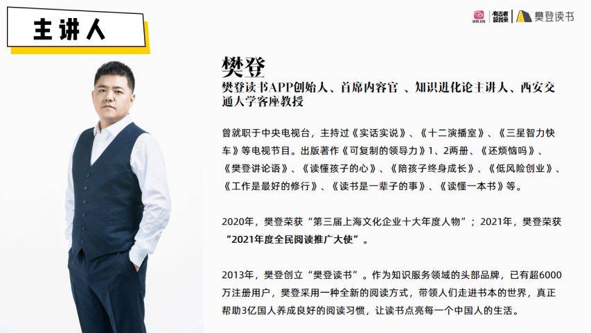 深圳卫视&樊登读书《知识进化论》招商方案