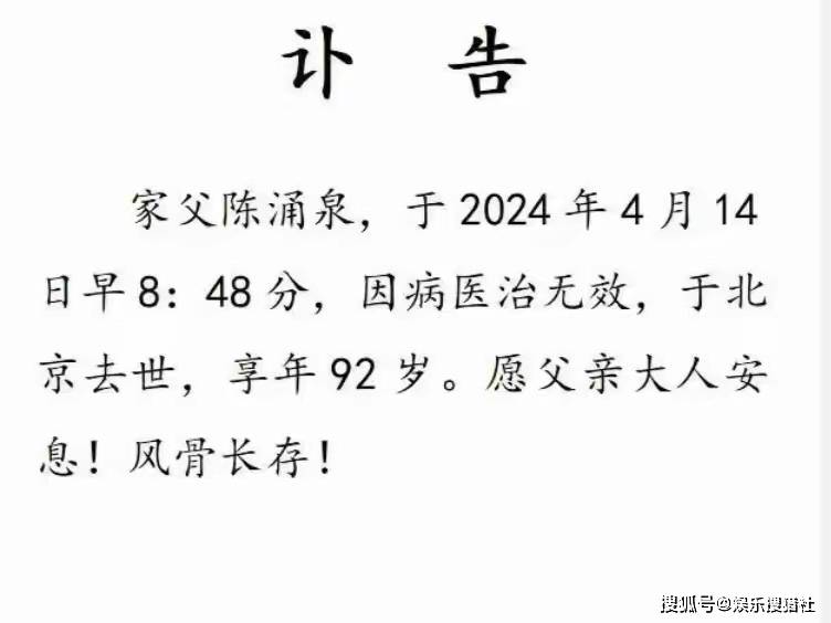 著名相声表演艺术家陈涌泉去世,享年92岁