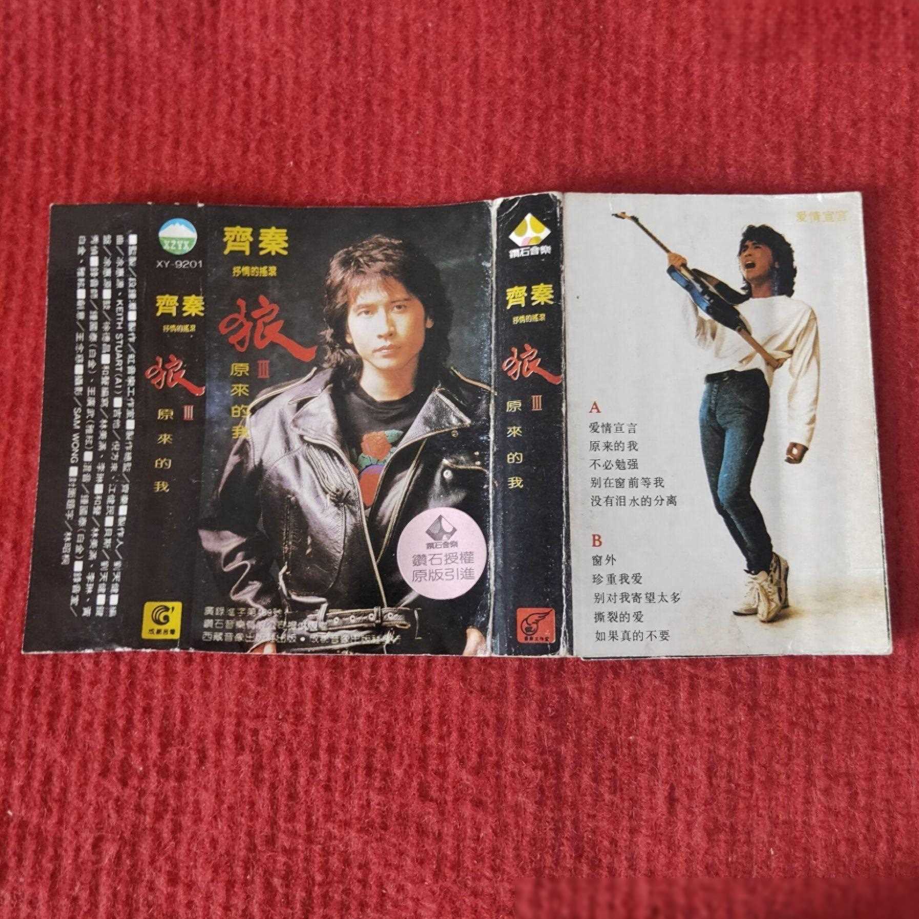 齐秦《狼3》专辑是非官方发行的盗版产品