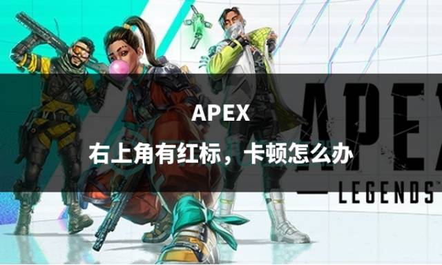 《apex英雄》是一款战术竞技游戏,玩家可选择不同的英雄角色,每个角色