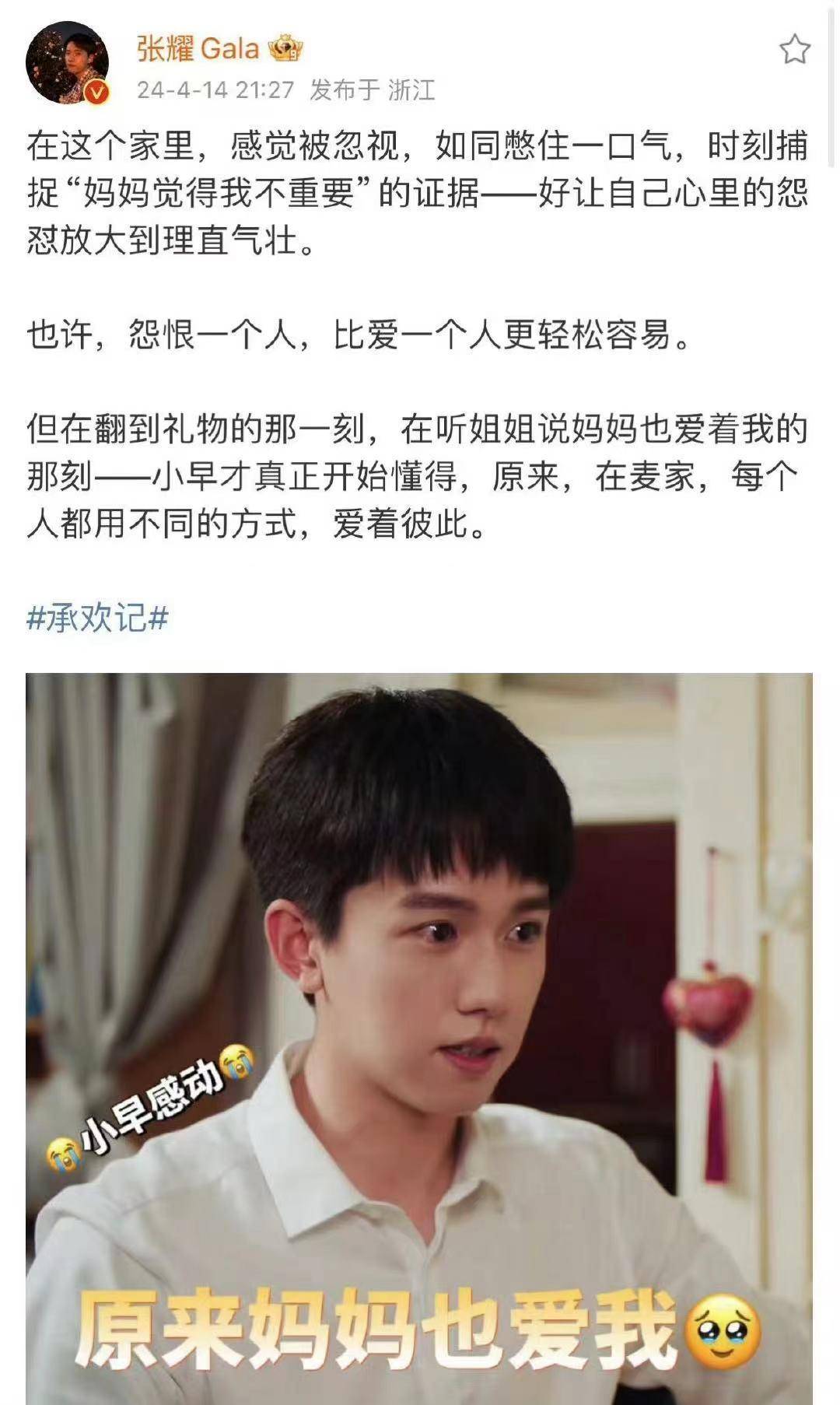 之一寸相思》演《承欢记》,他少年感爆棚越来越年轻_麦承早_张耀_工作