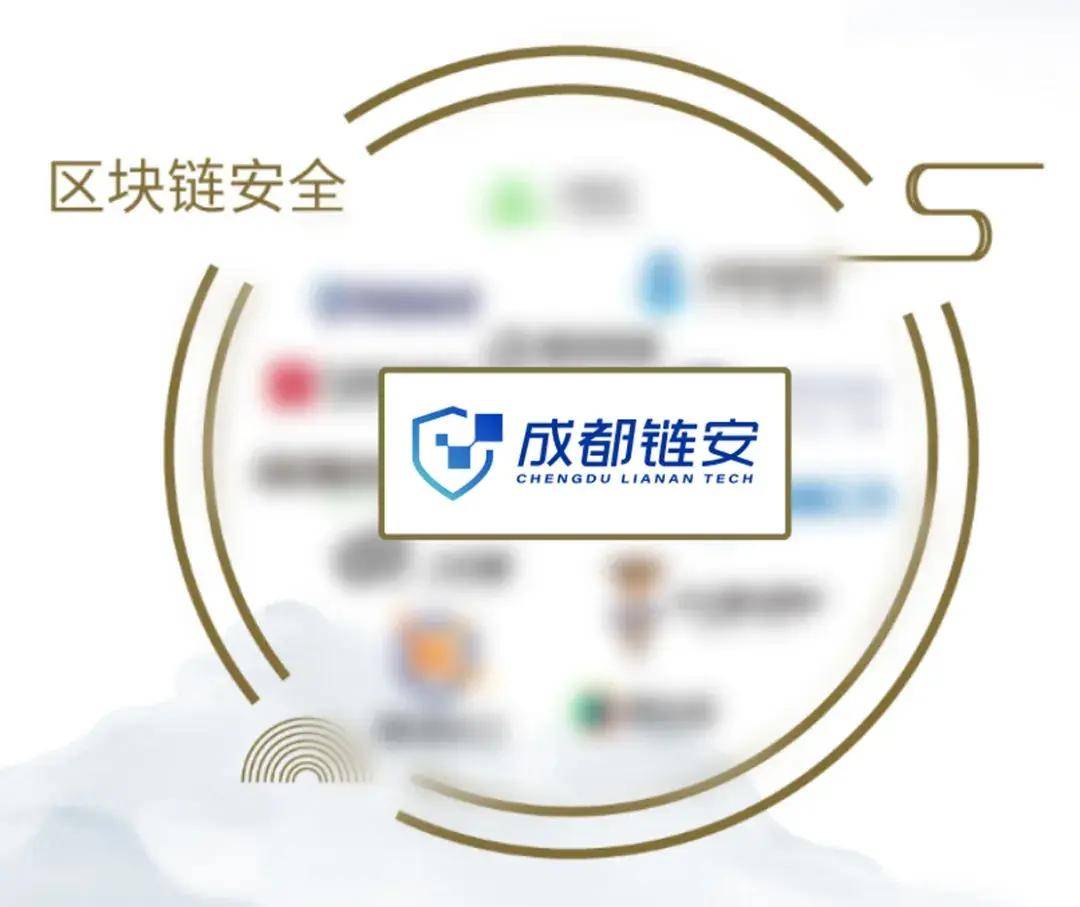 成都链安连续6年上榜安全牛中国网络安全行业全景图