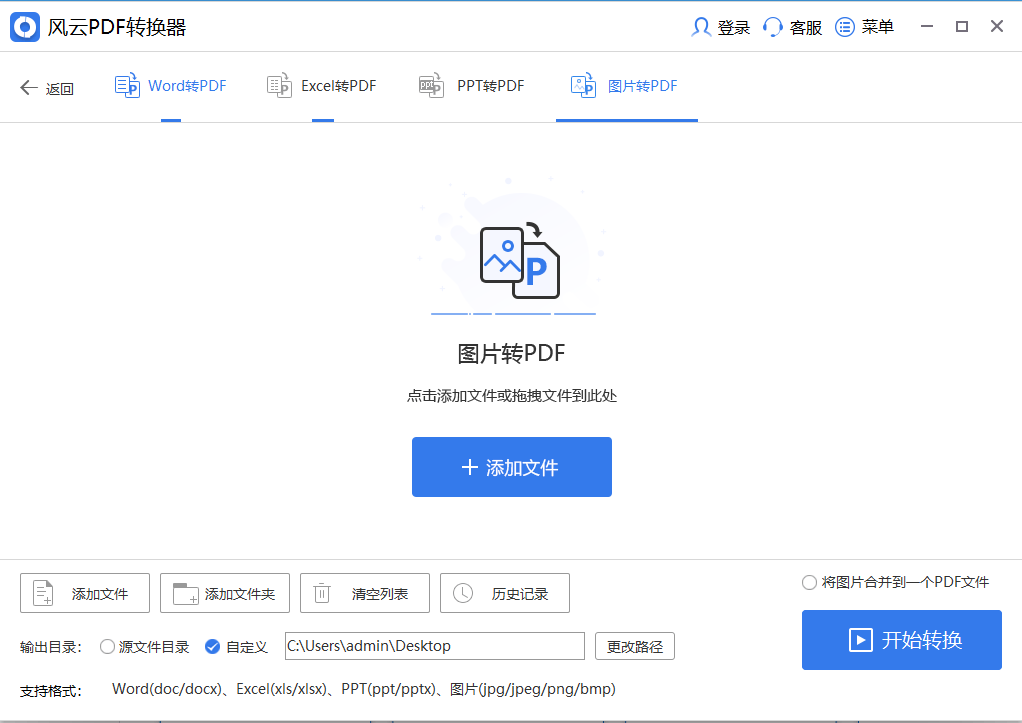 图片转换成pdf的方法图片