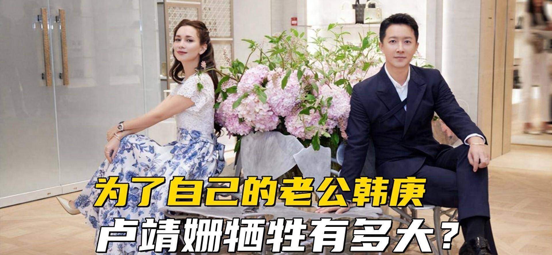 原创为了自己的老公韩庚卢靖姗牺牲有多大甘愿放弃自己的事业发展